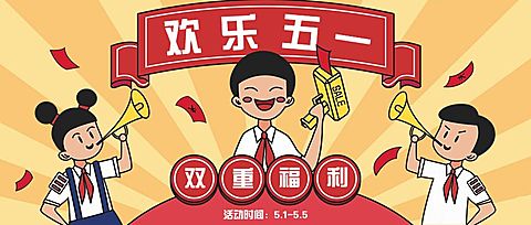 金融保险乐享五一胜券在握公众号首图