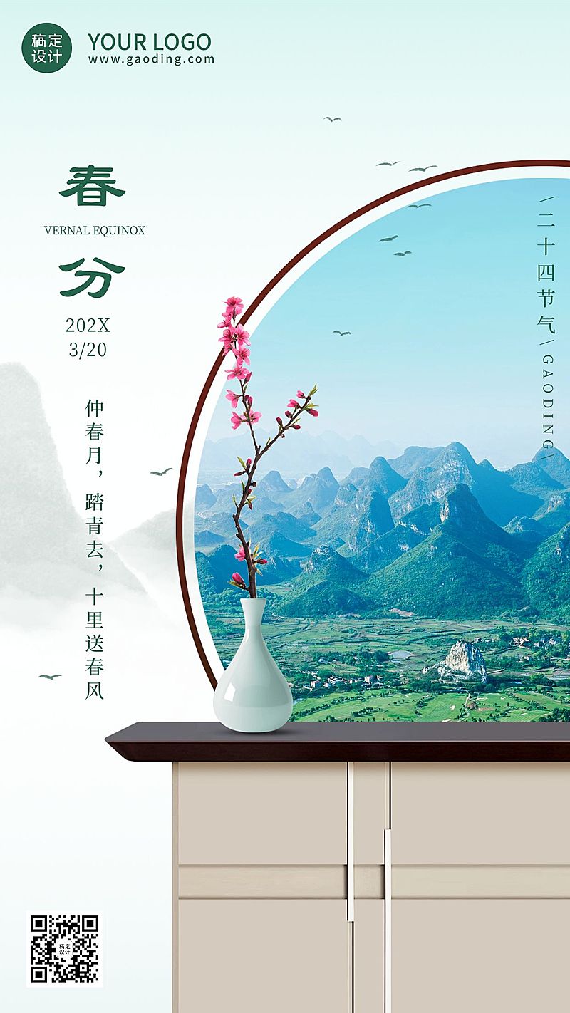 春分节气祝福合成手机海报