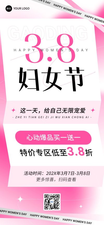 三八妇女节节日营销全屏竖版海报