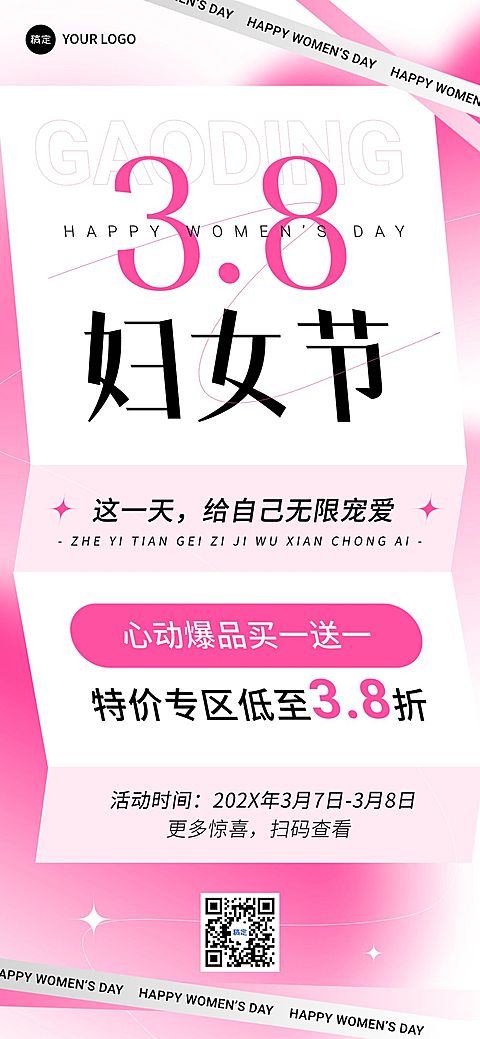 三八妇女节女神女王节节日营销全屏竖版海报