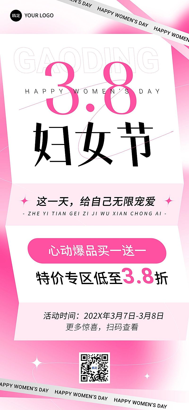 三八妇女节女神女王节节日营销全屏竖版海报