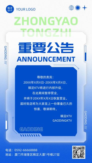 KTV夜店暂停营业通知公告海报预览效果