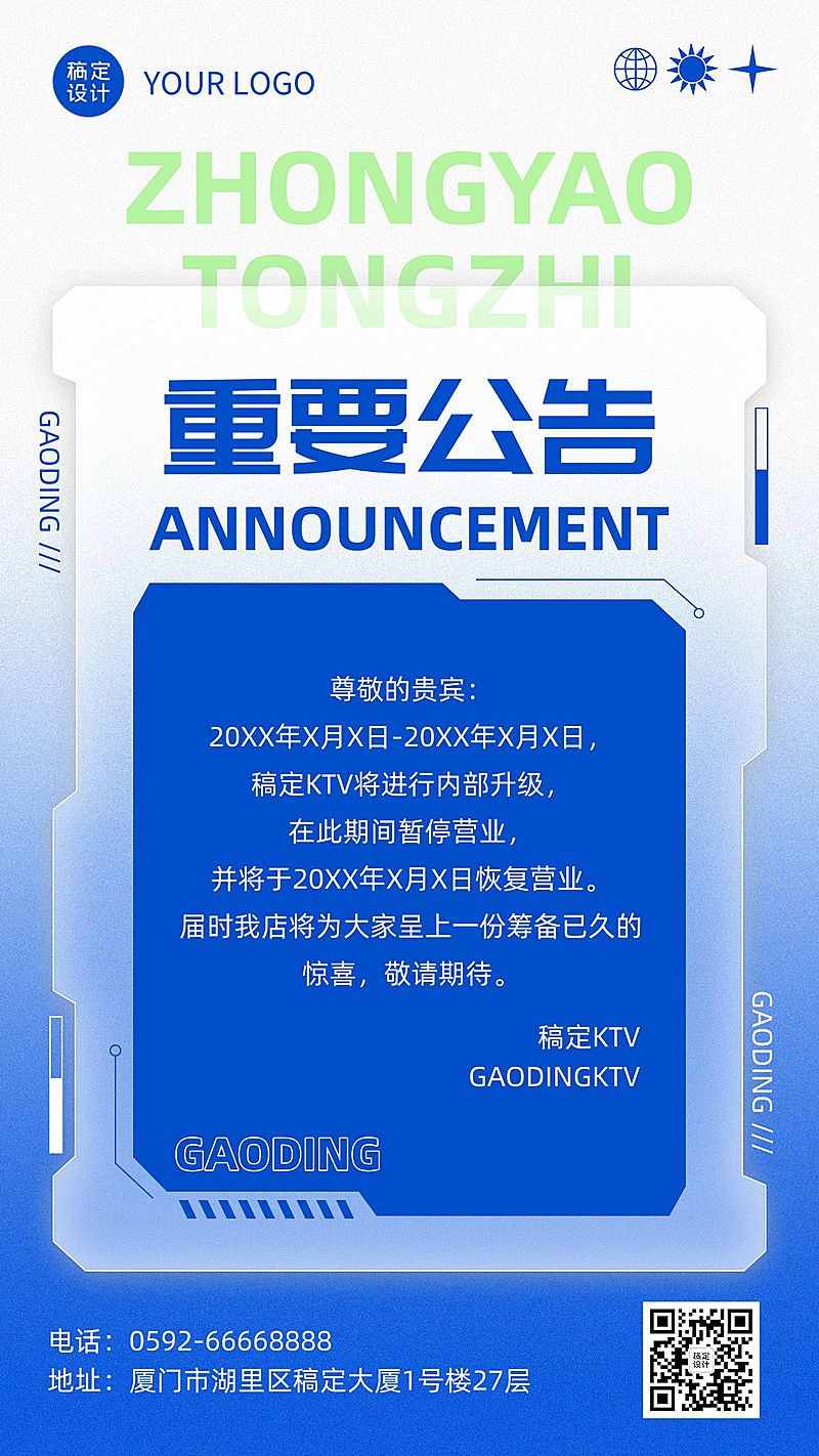 KTV夜店暂停营业通知公告海报