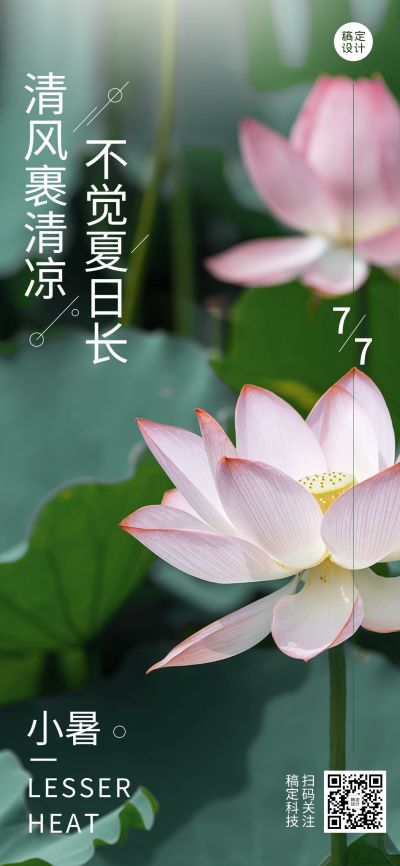 小暑节气祝福企业行政节气问候全屏竖版海报