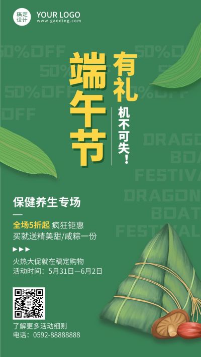端午节营销活动促销线上保健养生