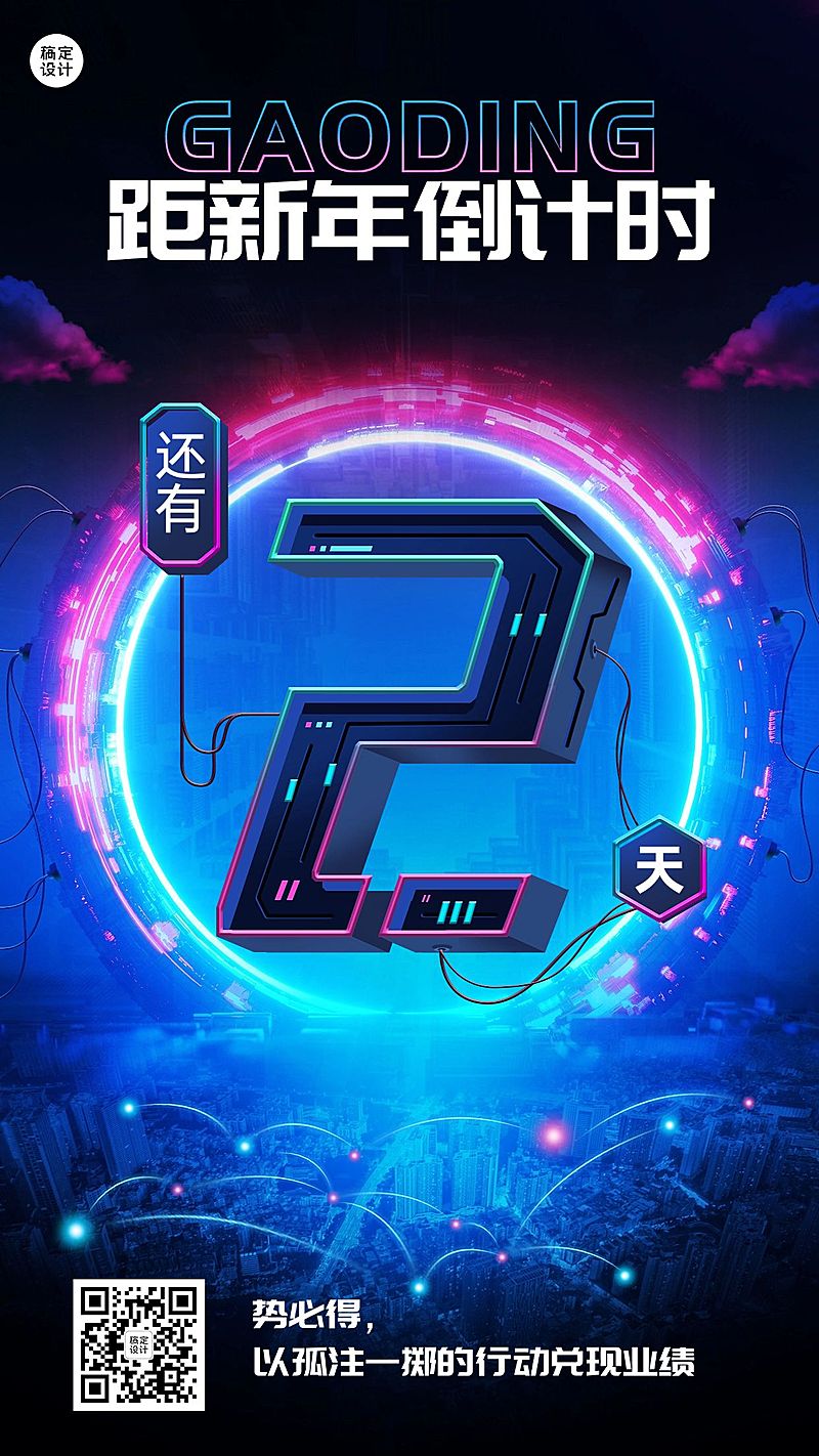 跨年倒计时2天时尚创意套系海报