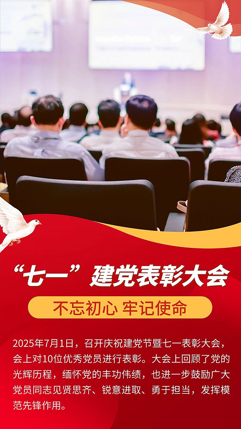 建党节表彰颁奖手机海报