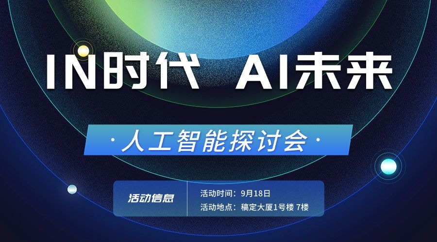 科技风企业论坛活动宣传广告banner预览效果