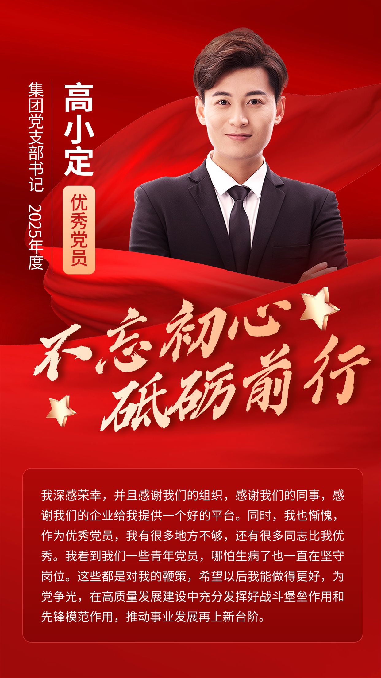 点击进入编辑 企业建党节表彰颁奖红色政务风手机海报预览效果