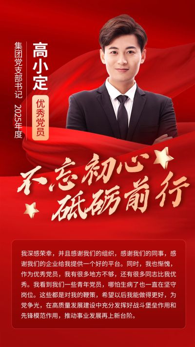 企业建党节表彰颁奖红色政务风手机海报