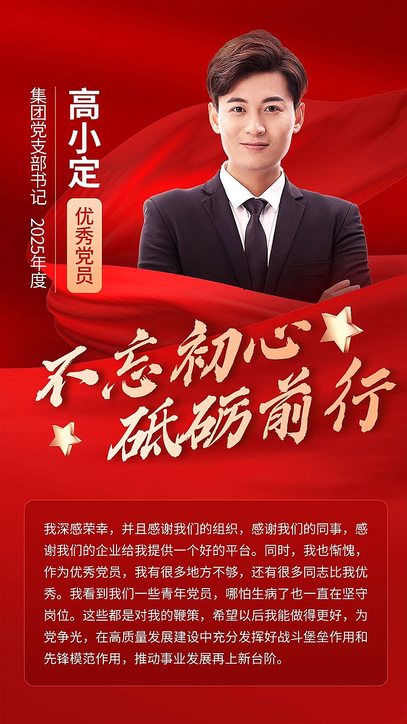 企业建党节表彰颁奖红色政务风手机海报