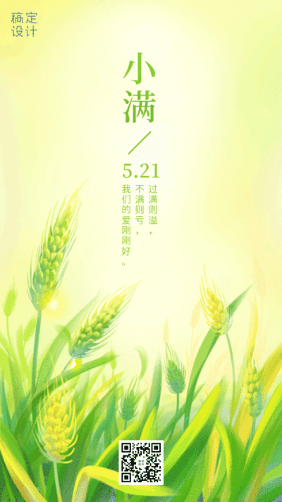 小满节气清新唯美插画动态海报
