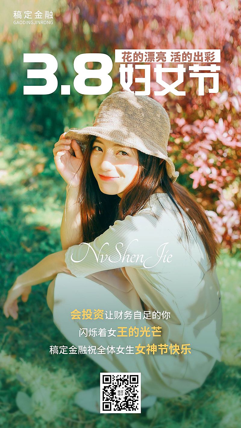 三八妇女节金融保险女神节节日祝福实景海报