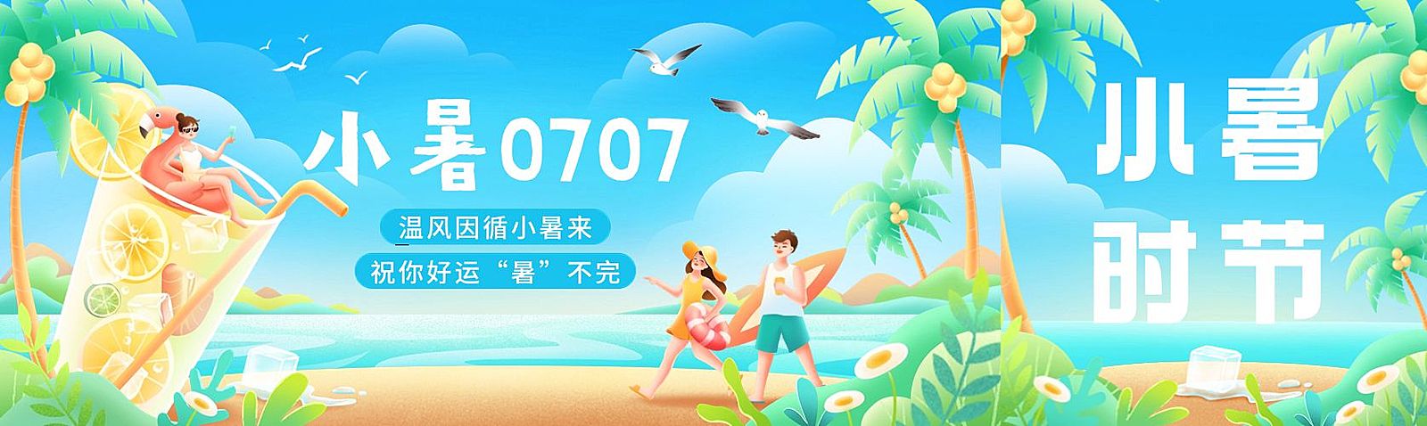 小暑节气祝福公众号首图