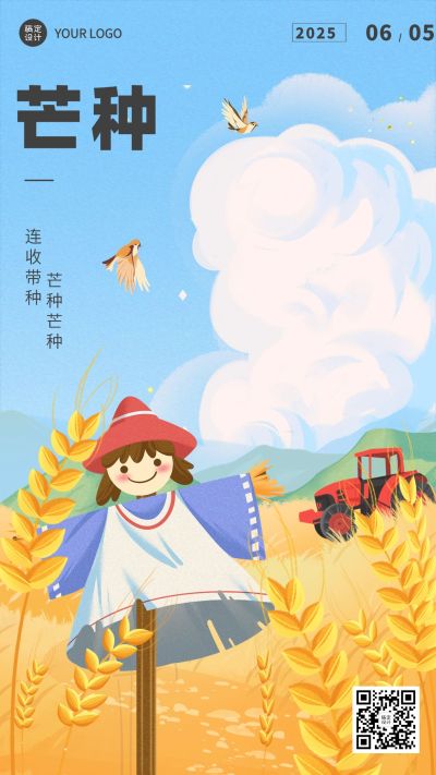 芒种节气祝福插画手机海报