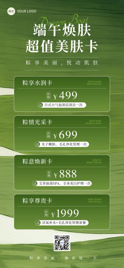 端午节美业卡项促销抽象感全屏竖版海报AIGC