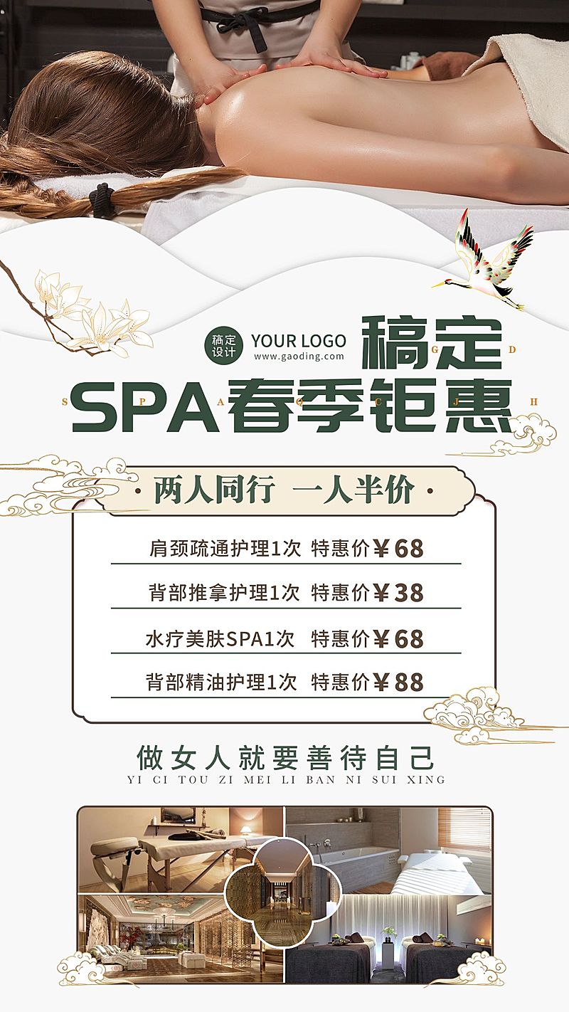 养生馆美容院营销手机海报