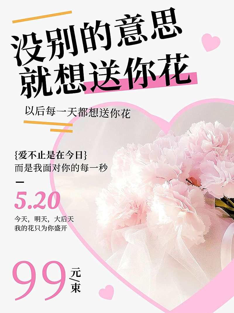 520情人节节日营销小红书封面aigc