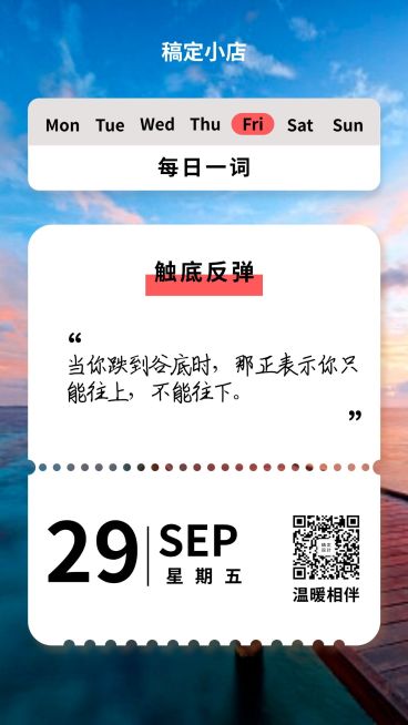 问候创意简约日签预览效果