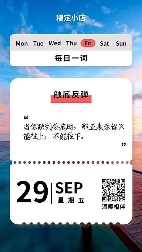 问候创意简约日签