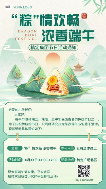 企业端午节节日活动通知插画风手机海报预览效果