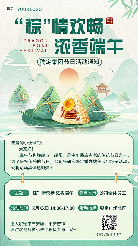 企业端午节节日活动通知插画风手机海报