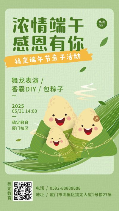 端午节亲子活动宣传手机海报