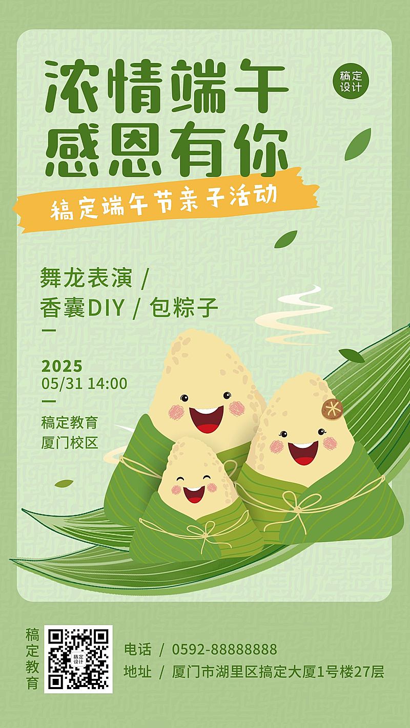 端午节亲子活动宣传手机海报