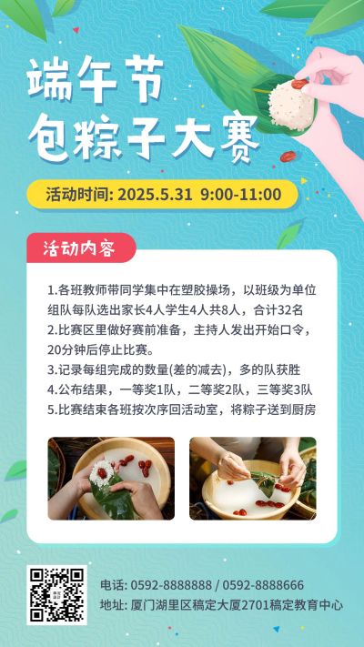 端午节学校包粽子大赛活动海报