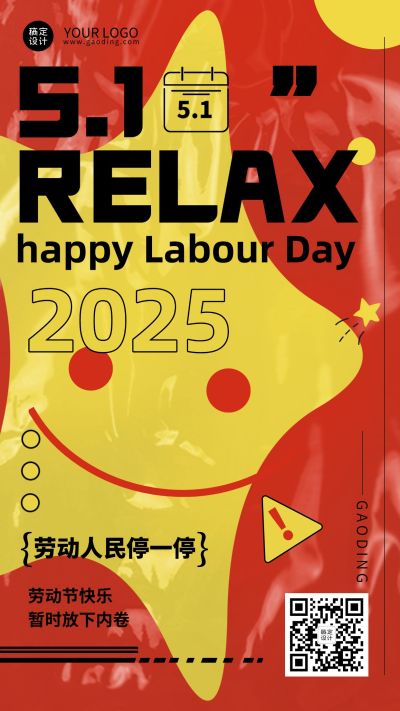 劳动节反内卷创意祝福海报