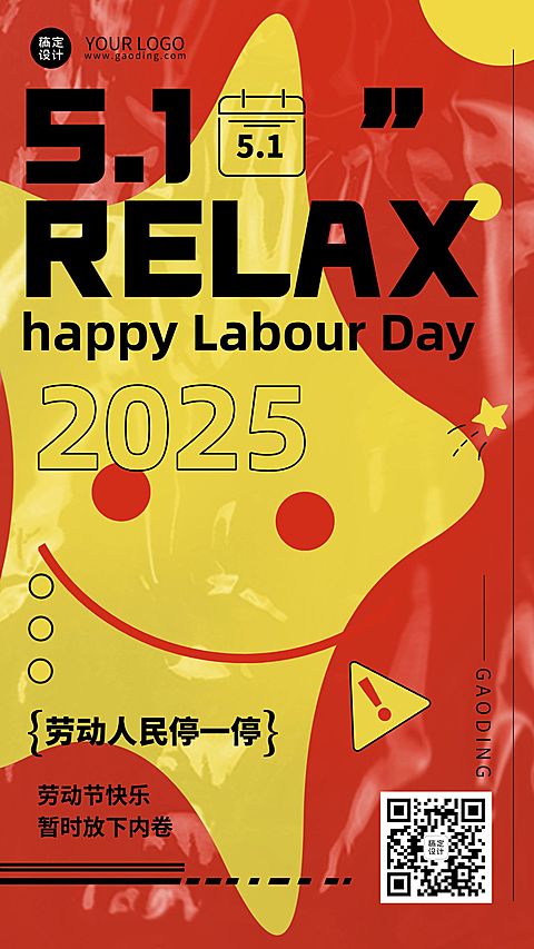 劳动节反内卷创意祝福海报