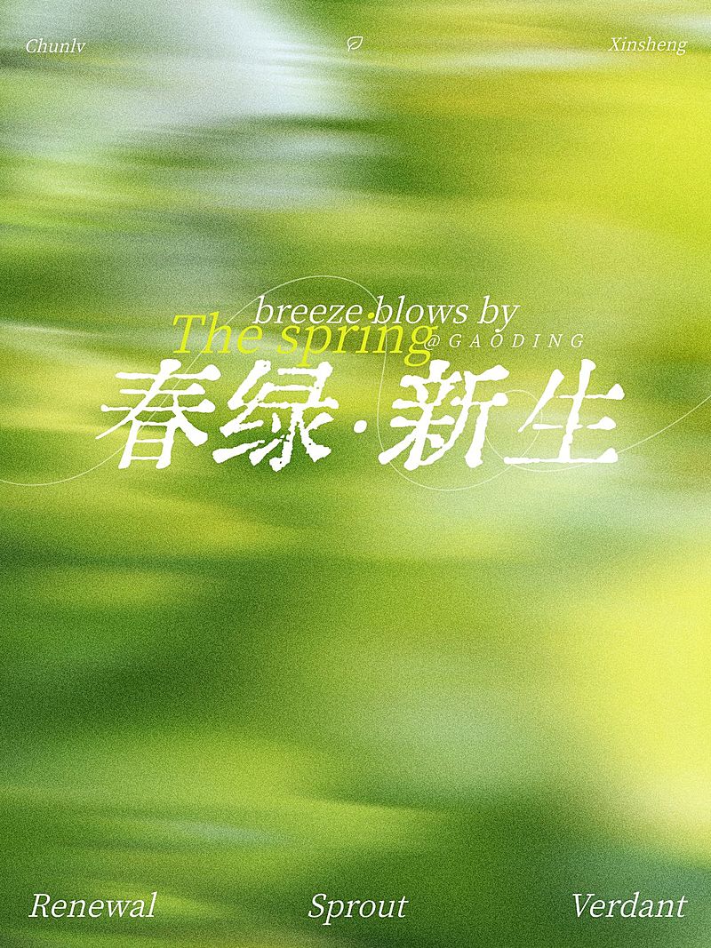 情感语录春日配色小红书封面aigc