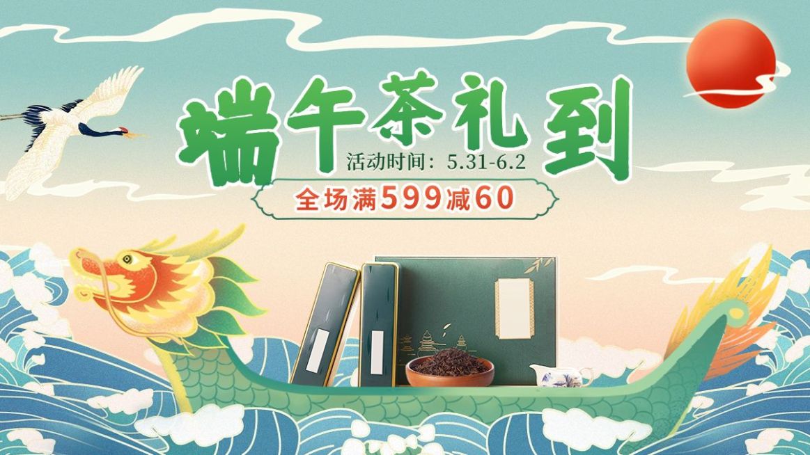 端午节食品茶叶海报banner预览效果