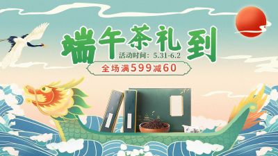 端午节食品茶叶海报banner