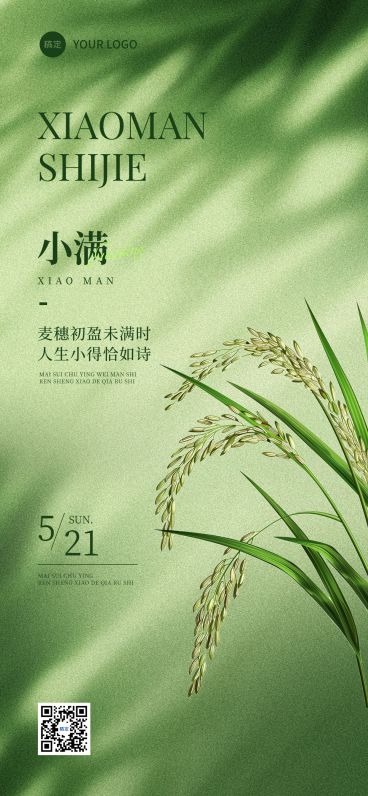 小满节气祝福清新感全屏竖版海报AIGC预览效果