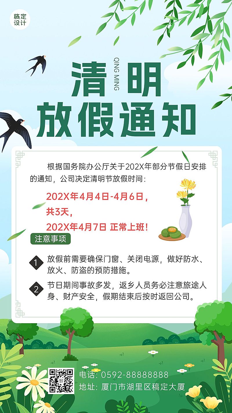 清明节企业商务清明节放假通知纯文案排版手机海报