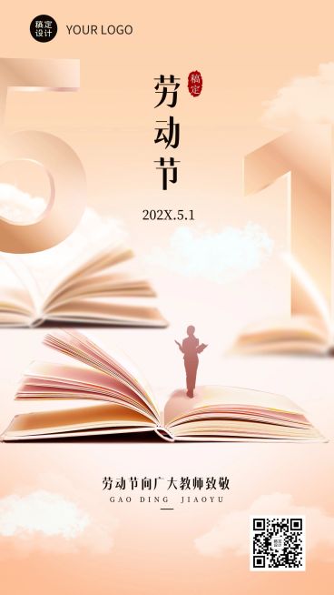 五一劳动节祝福教育行业通用劳动节祝福插画手机海报预览效果