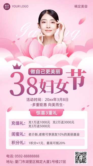 三八妇女节美业美容活动营销手机海报预览效果