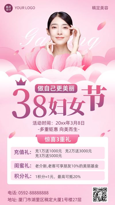 三八妇女节美业美容活动营销手机海报