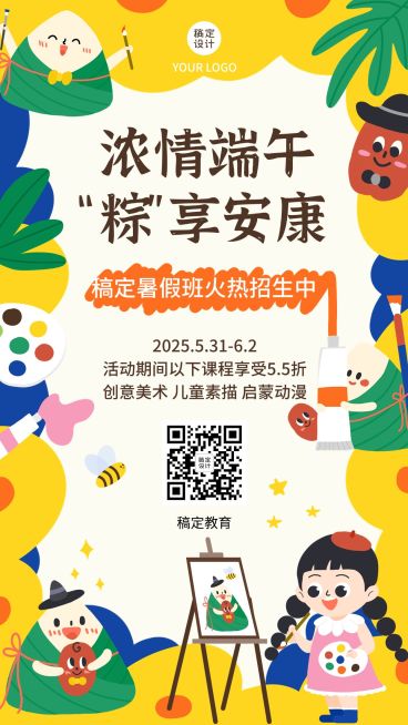 端午节暑假兴趣班招生促销手机海报预览效果