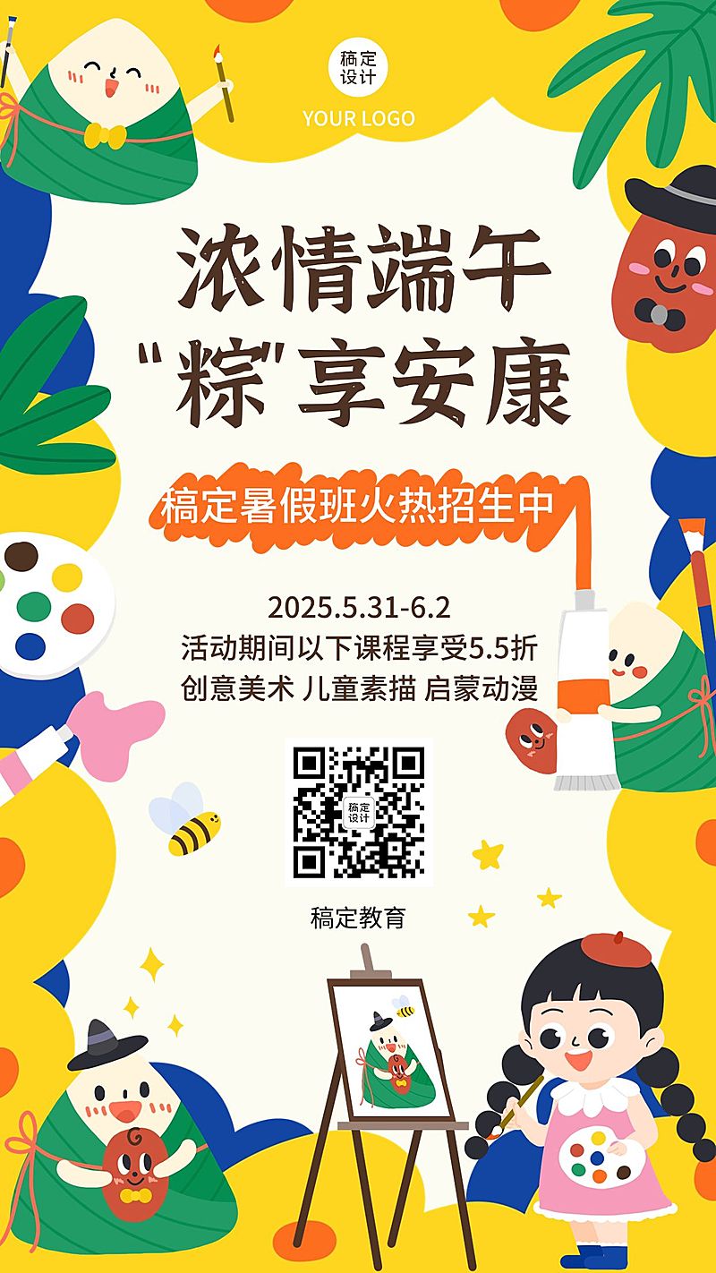 端午节暑假兴趣班招生促销手机海报