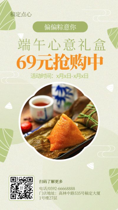 端午礼盒限时特价