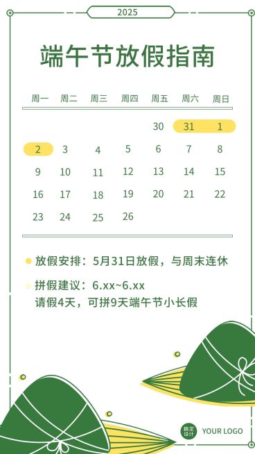 端午节放假通知预览效果