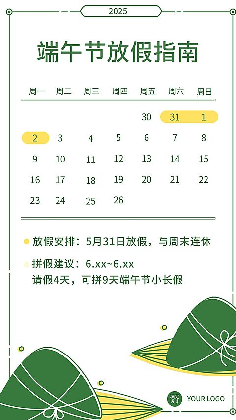端午节放假通知