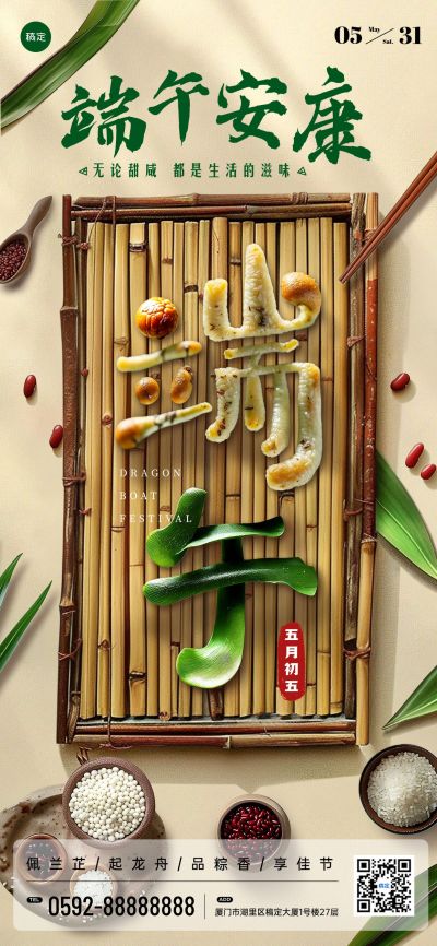企业端午节创意祝福全屏竖版海报