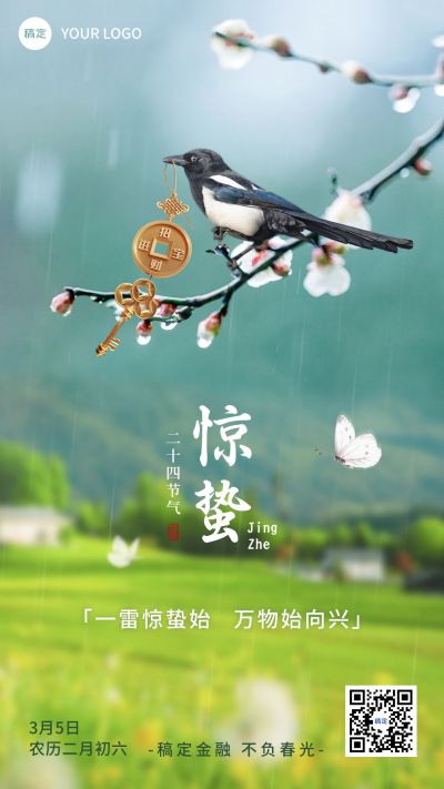惊蛰金融保险节气祝福问候实景风手机海报