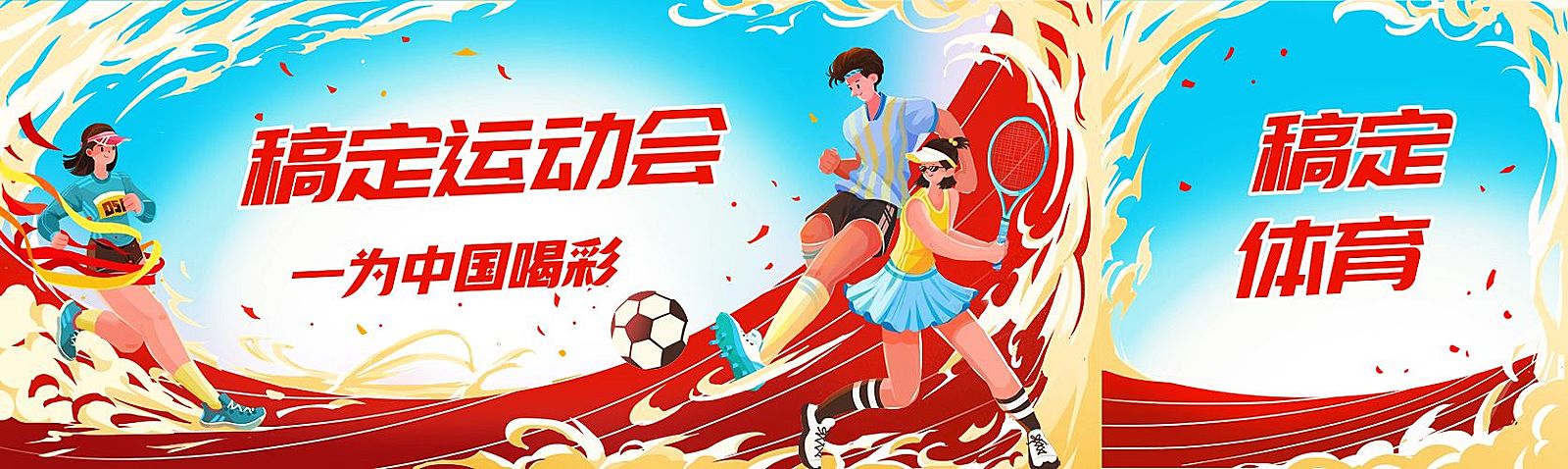 巴黎奥运会加油励志冲刺公众号首图