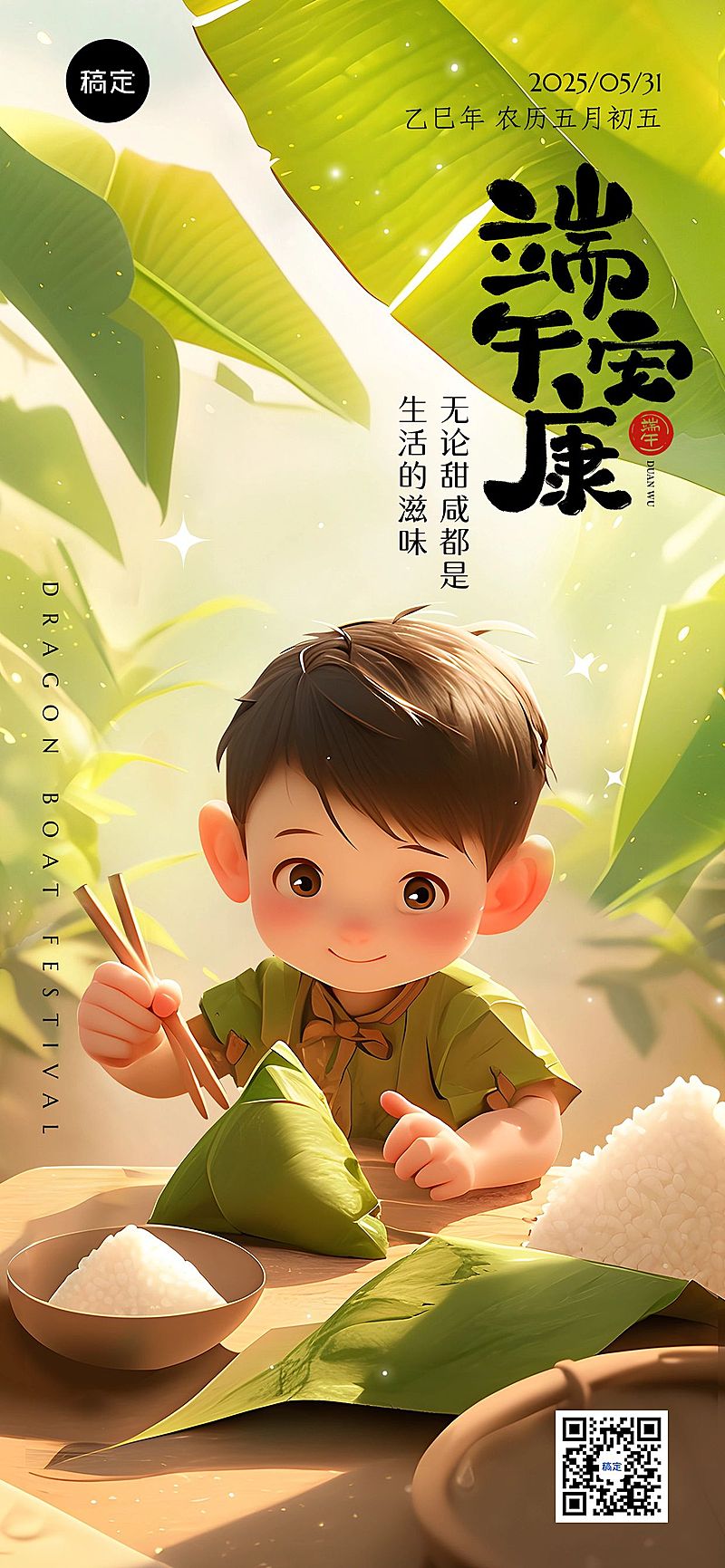端午节日祝福光感插画粽子全屏竖版海报AIGC