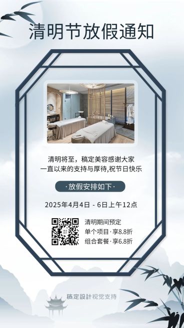 美容美业线下实体放假通知展示海报预览效果