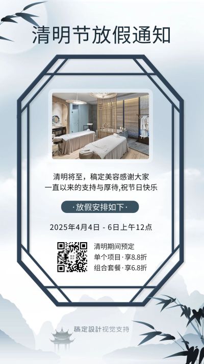美容美业线下实体放假通知展示海报
